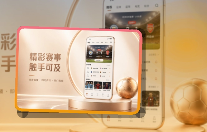 九游体育app 手机端追赛亮点，常用入口更直观 页面展示